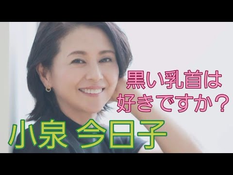 小泉 今日子#歌手#女優