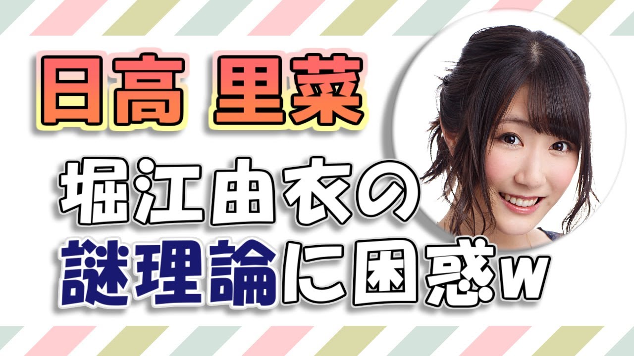 【日高里菜&加隈亜衣】先輩声優（堀江由衣、浪川大輔、大塚明夫、小野大輔）エピソード