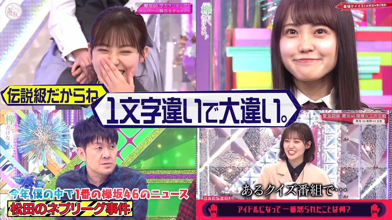 【けやかけ・そこさく】令和最初の伝説！松田のネプリーグ事件イジられまとめ【松田里奈】