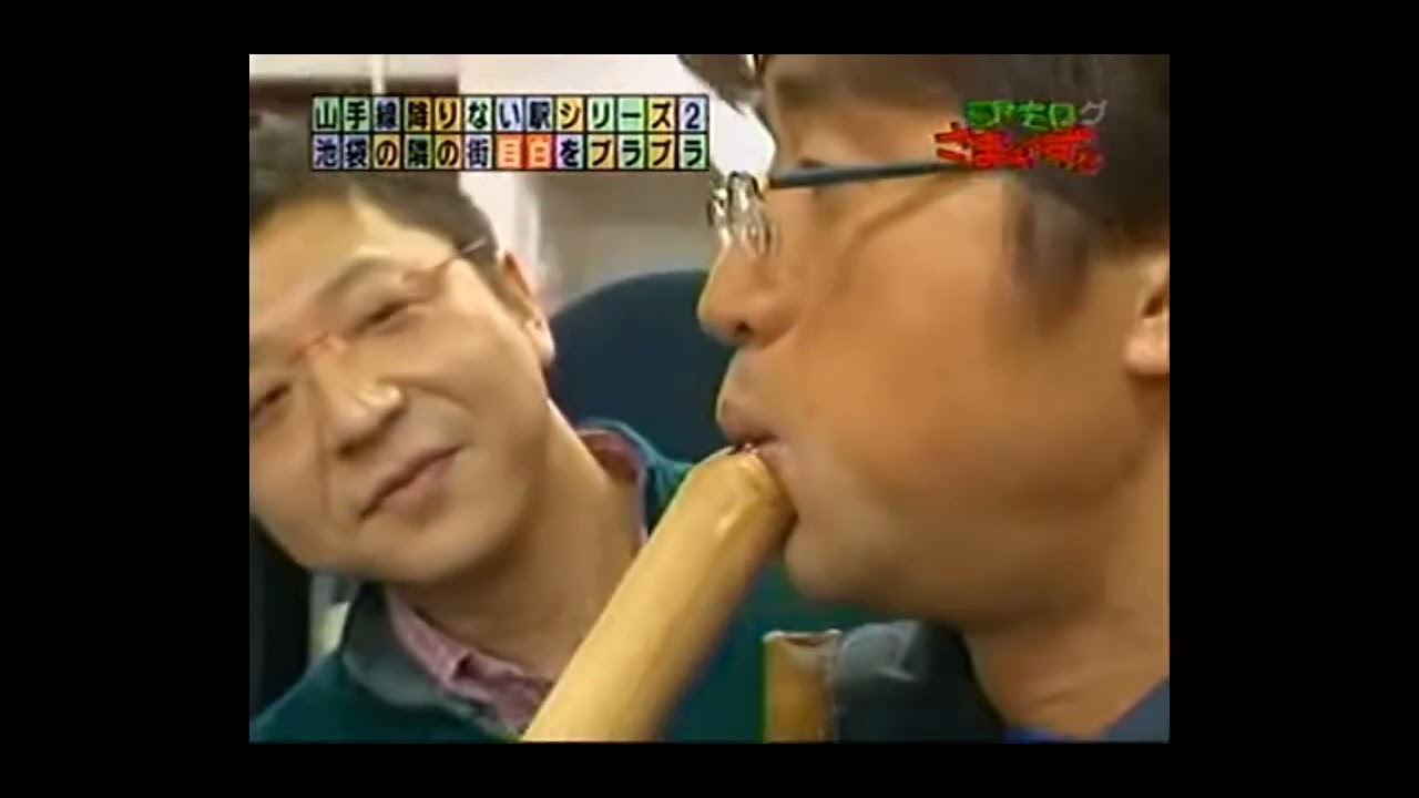モヤモヤさまぁ～ず２ さまぁ～ず 「山手線降りないシリーズ2 目白」#さまぁーず #大竹一樹 #三村マサカズ #大江麻理子 @kikichannel3600