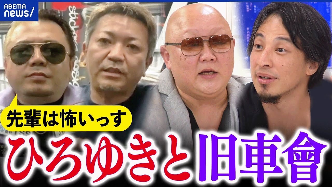 【旧車會】元暴走族の青春はいつまで？道路交通法は守ってる？