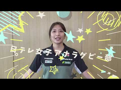 【#日テレ女子アナラグビー部 🏉】#小高茉緒 アナ × #笹崎里菜 ヘッドコーチ 〜前編〜