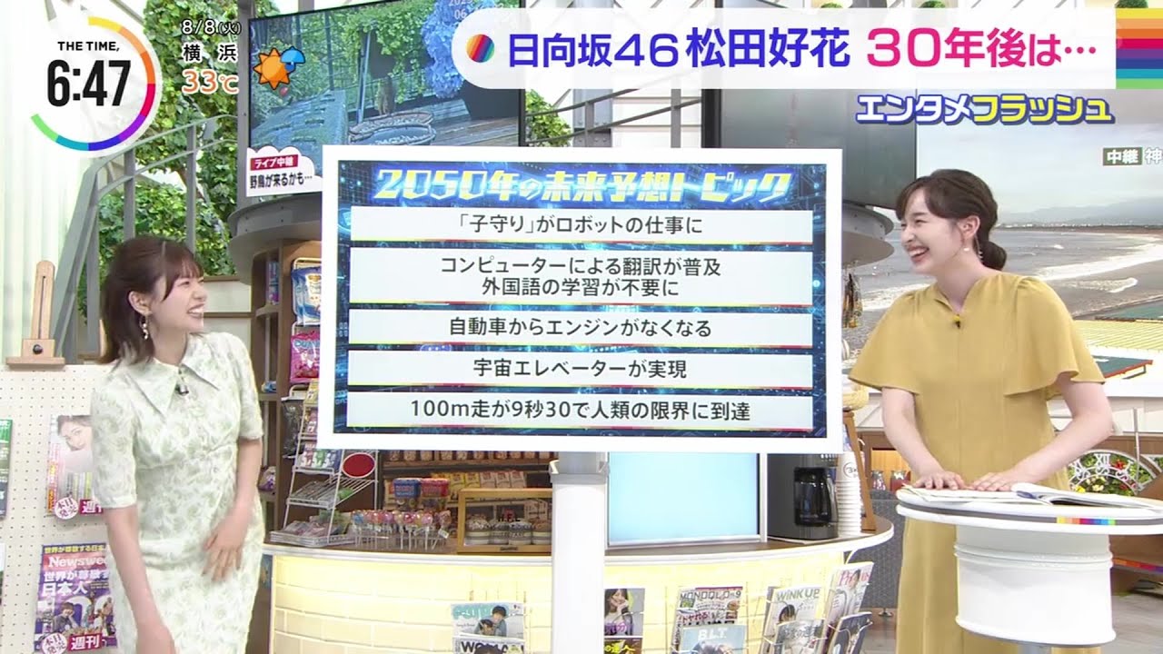 安住アナ休養のため、好花とメグの女子トーーク!