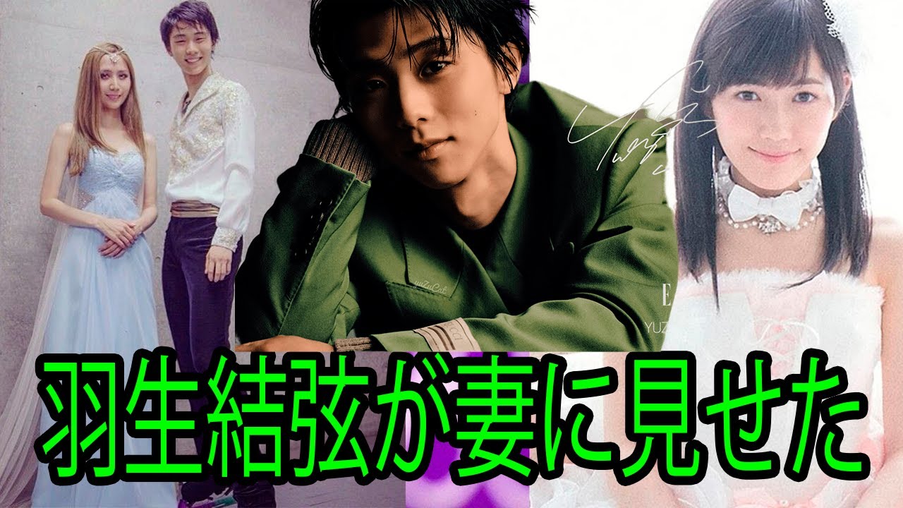 フィギュアスケートの羽生結弦選手の婚約者の名前が発表された。彼女は女優で元音楽バンドのメンバー。