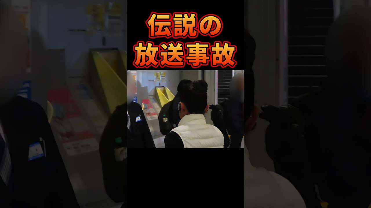 ネットでバズった伝説の放送事故