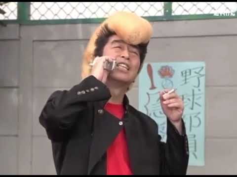 志村けん すごいツッパリ‼️