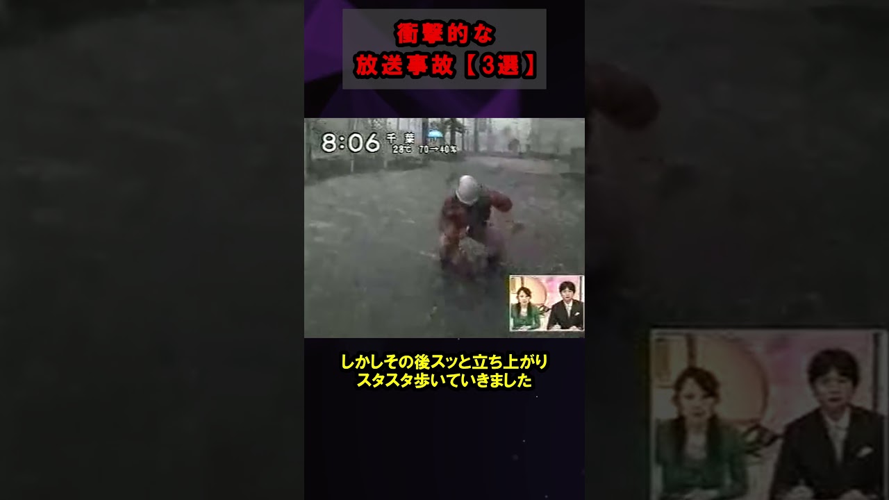 衝撃的な放送事故【3選】①