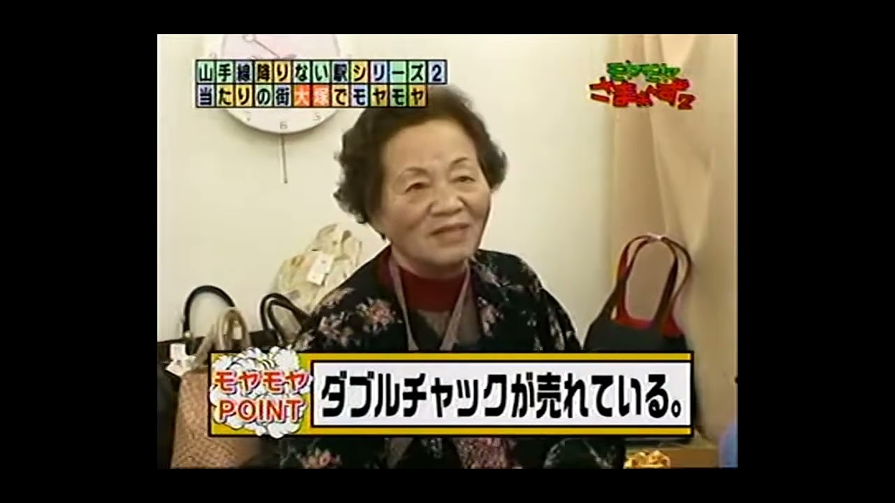 モヤモヤさまぁ～ず さまぁ～ず 「山手線降りないシリーズ2 大塚」#さまぁーず #大竹一樹 #三村マサカズ #大江麻理子