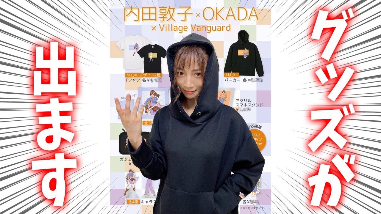 【グッズ発売】完全受注、期間限定販売でグッズが出ます【期間8/18～8/27】