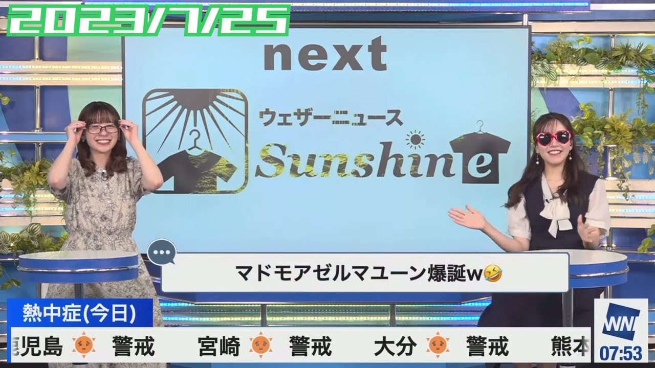 【高山奈々×魚住茉由】クロストーク【ウェザーニュース】