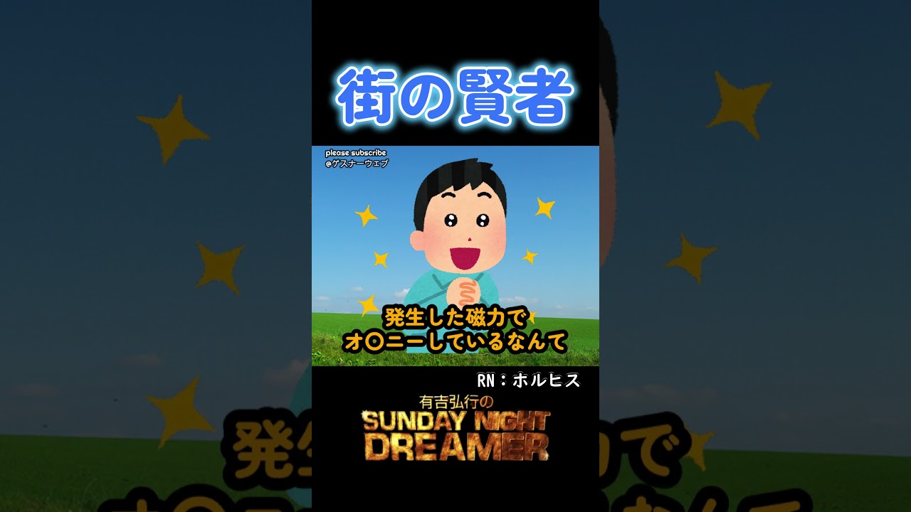 街の賢者「中国のチ〇騒動」#shorts #サンドリ