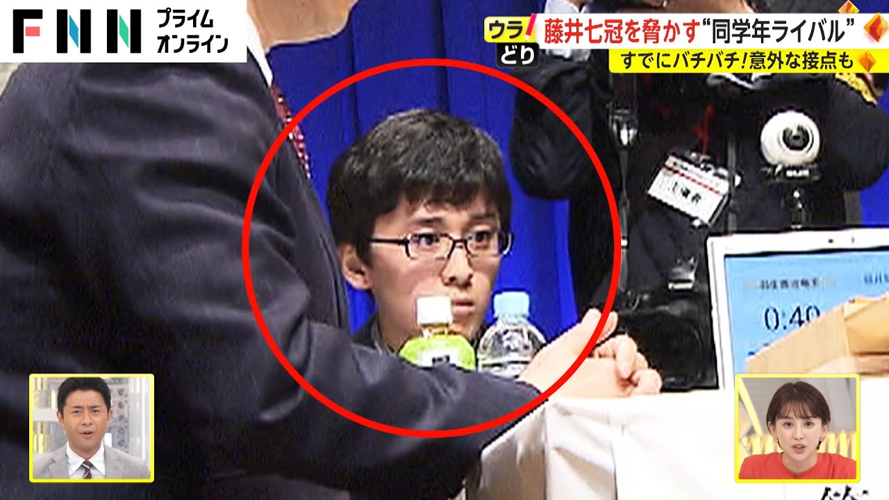 藤井七冠を脅かす“同学年ライバル”　すでにバチバチ! 意外な接点も【ウラどり】