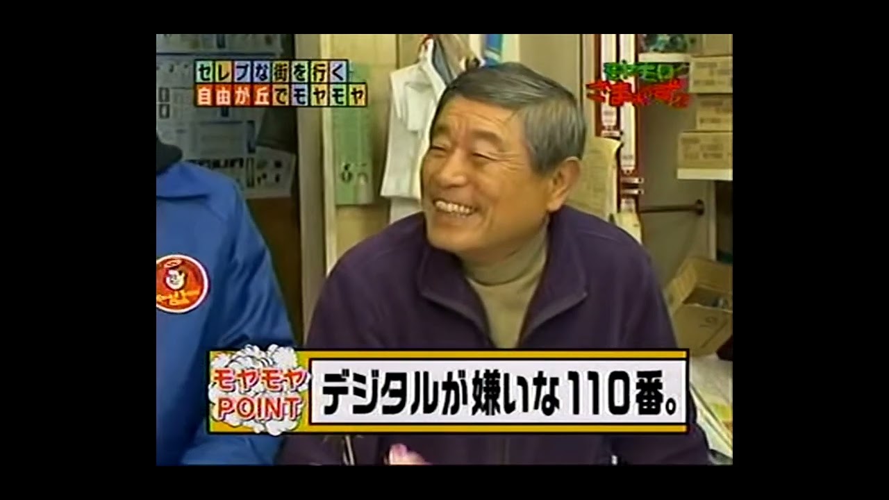 モヤモヤさまぁ～ず さまぁ～ず「自由が丘 3」#さまぁーず #大竹一樹 #三村マサカズ #大江麻理子