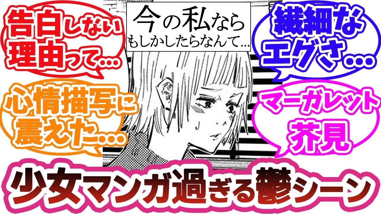 【呪術廻戦】小沢登場回の鬱シーンに衝撃を受けた読者の反応集【8巻64話「そういうこと」】