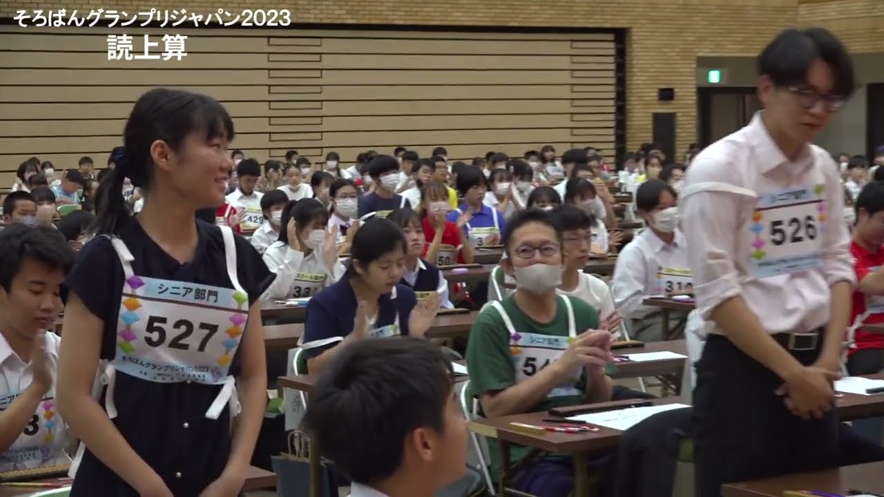 そろばんグランプリジャパン2023 ： よみあげ算日本一
