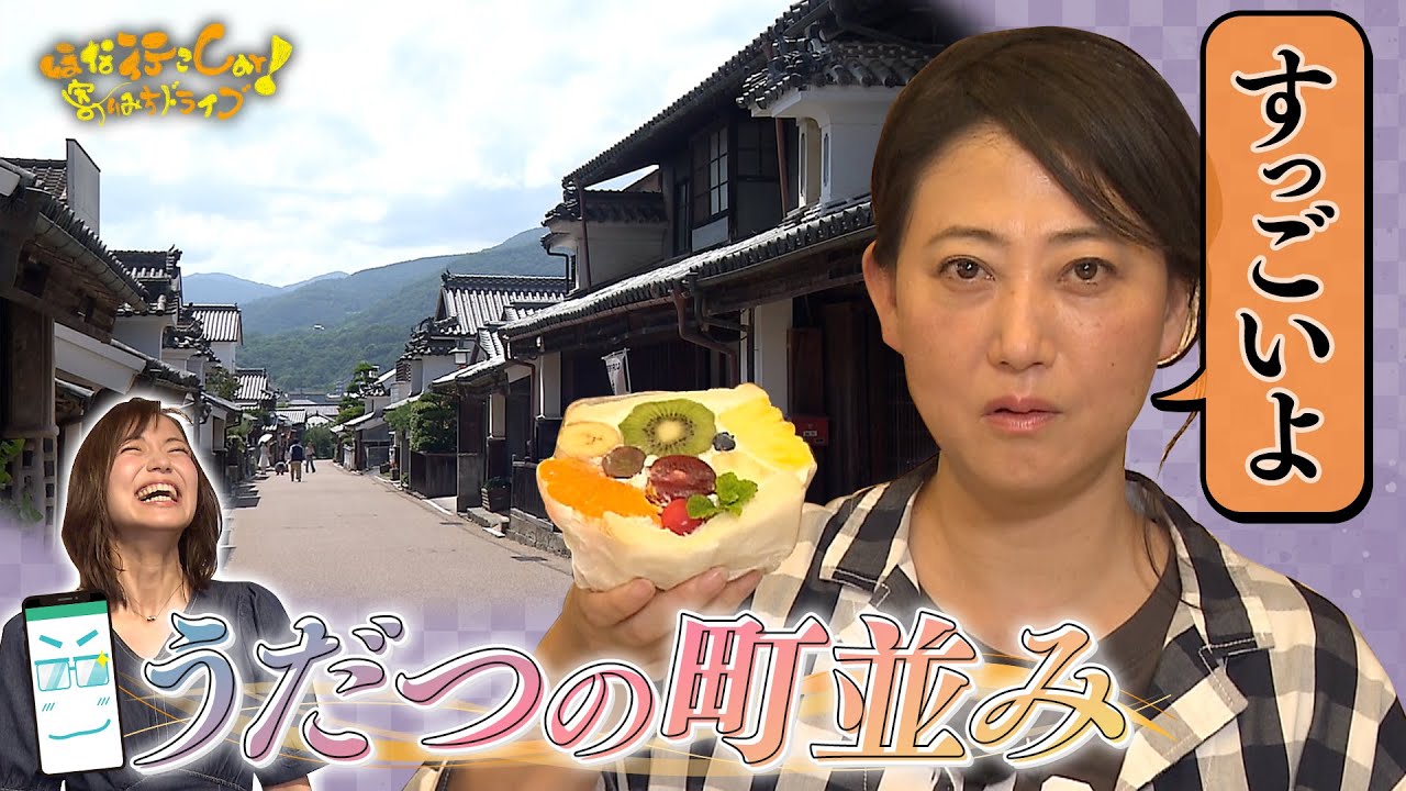 《8月6日（日）放送》徳島のブランド地鶏を目指してほな行こCar!【ほな行こCar！～寄りみちドライブ～】