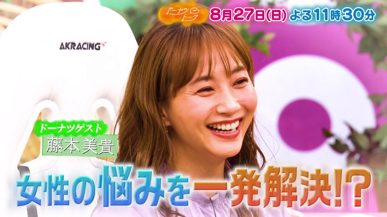 8/27放送の「ドーナツトーク」は…