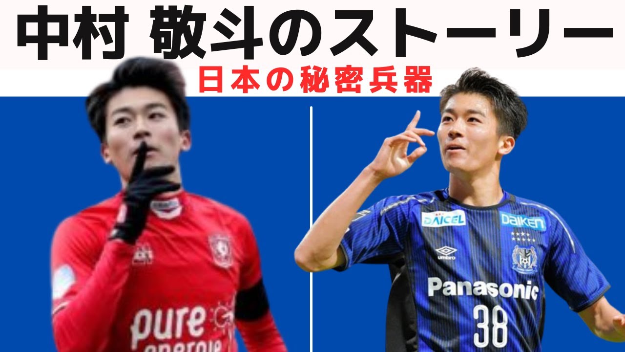 【森保ジャパン】柏レイソルU-12を自主退団!! オーストリア2部から這い上がった中村敬斗のスーパープレー&物語【LASKリンツ】