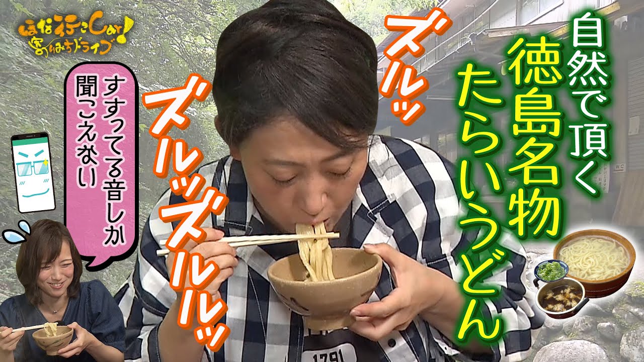 《7月23日（日）放送》徳島のブランド地鶏を目指してほな行こCar!【ほな行こCar！～寄りみちドライブ～】