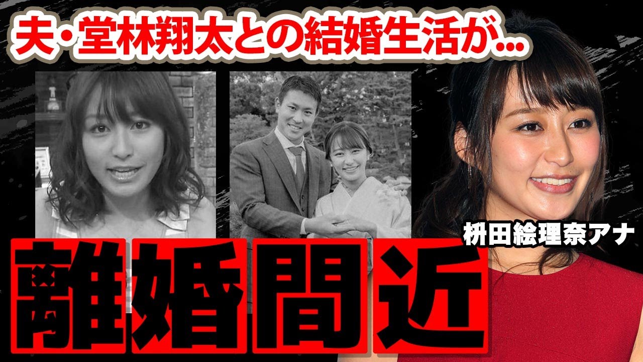 枡田絵理奈アナが夫・堂林翔太と離婚間近の真相に驚愕！「チューボーですよ！」でアシスタントを務めた女子アナの元ヤンキーの黒歴史に衝撃の嵐！【TBS】