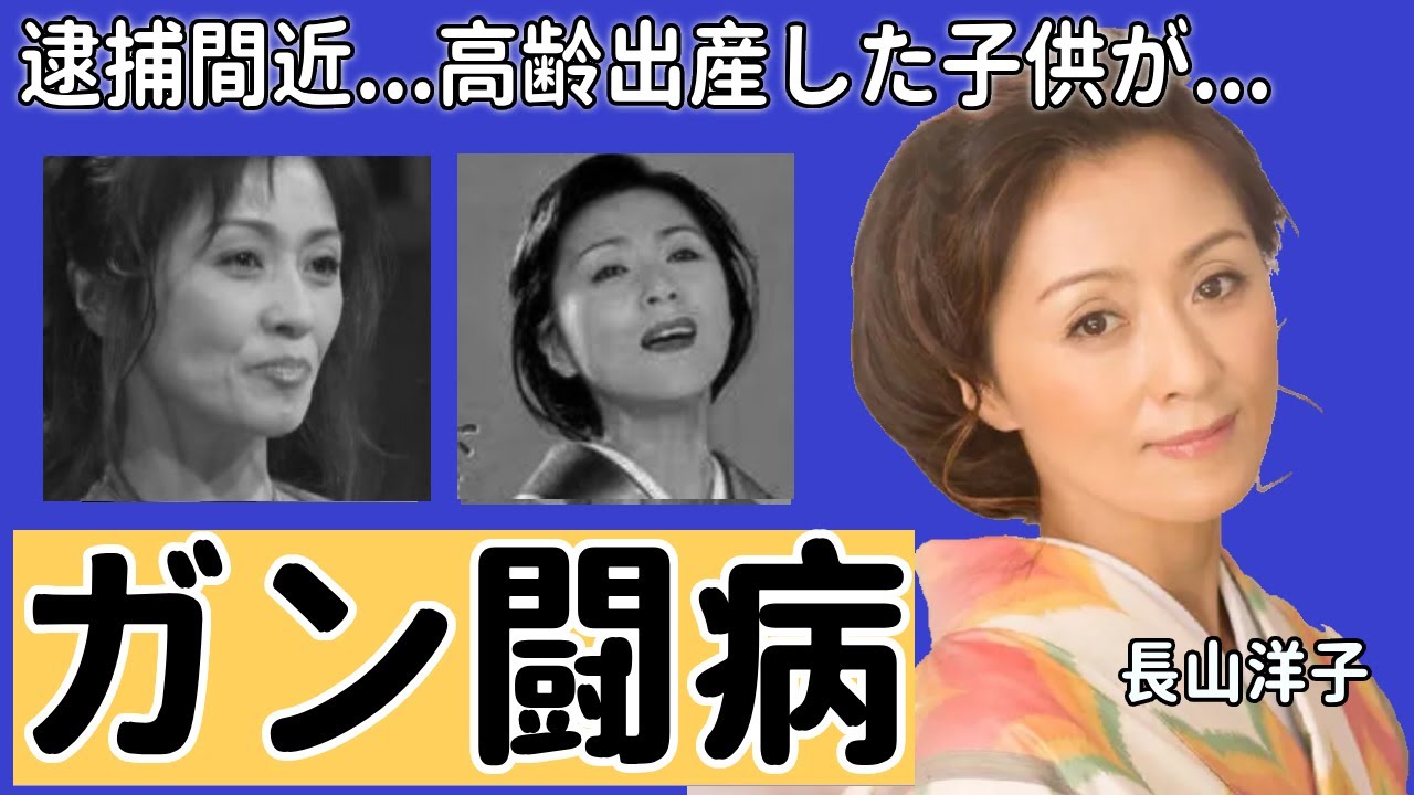 長山洋子の壮絶なガン闘病生活や逮捕間近の真相に言葉を失う...『じょんがら女節』で紅白出場した歌手の”高齢出産”した子供の現在や激痩せした現在に驚きを隠さない...