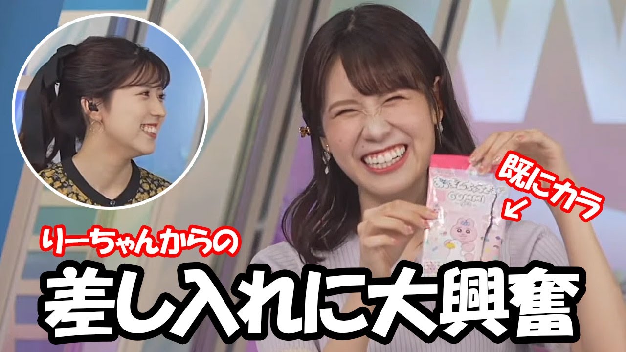 【戸北美月】実は凄い仲良しで同期のように接するりーちゃんからの差し入れに大興奮するお天気お姉さん