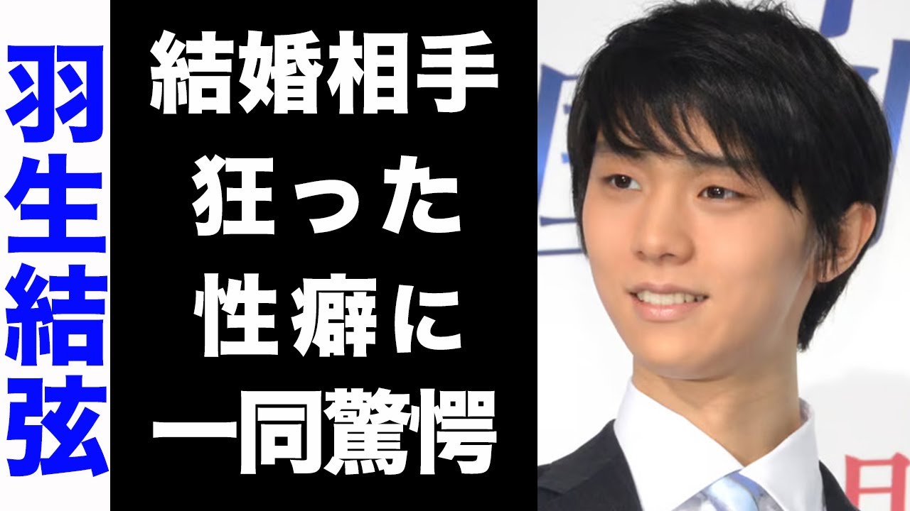 【驚愕】羽生結弦の結婚相手はあの人で確定...渡辺麻友との禁断な関係の全てや、暴露された性癖に驚きを隠せない...！