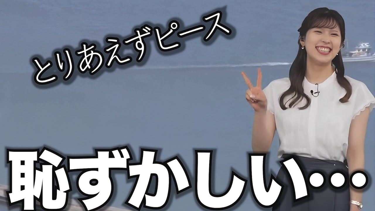 照れ隠しのピースが可愛すぎる、お天気お姉さん【小林李衣奈】