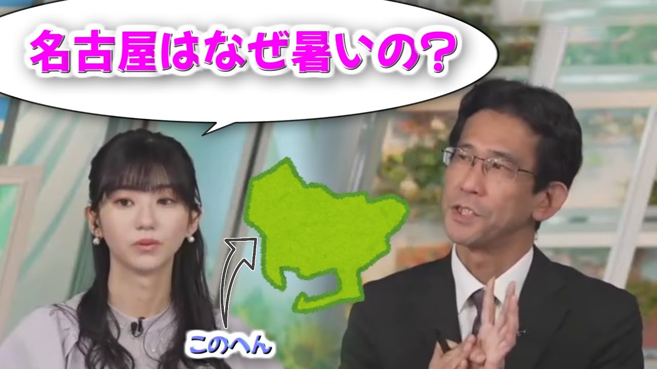 2023/08/11 大島璃音キャスターに名古屋はなぜ暑いのか聞かれて解説する山口さん【ウェザーニュース切り抜き】