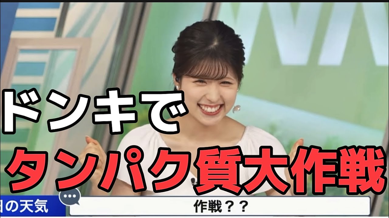自分で握ったおにぎりでタンパク質補給作戦！ドンキで買い物すると思われてなかったお天気お姉さん【ウェザーニュースLIVE切り抜き/小林李衣奈🐹】