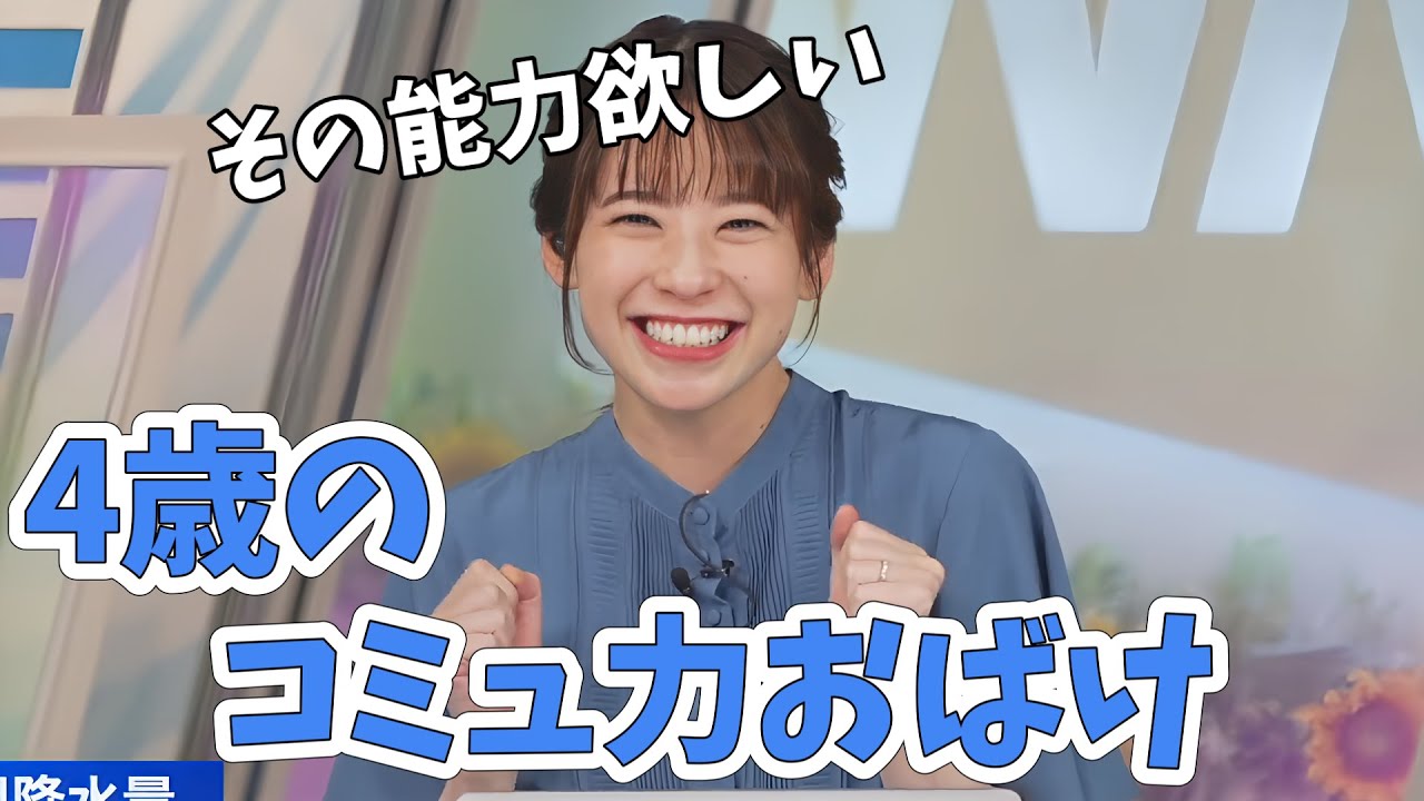 【高山奈々】奈々ちゃんファン？友人の4歳の男の子のコミュニケーション能力が高すぎる【ウェザーニュース切り抜き】
