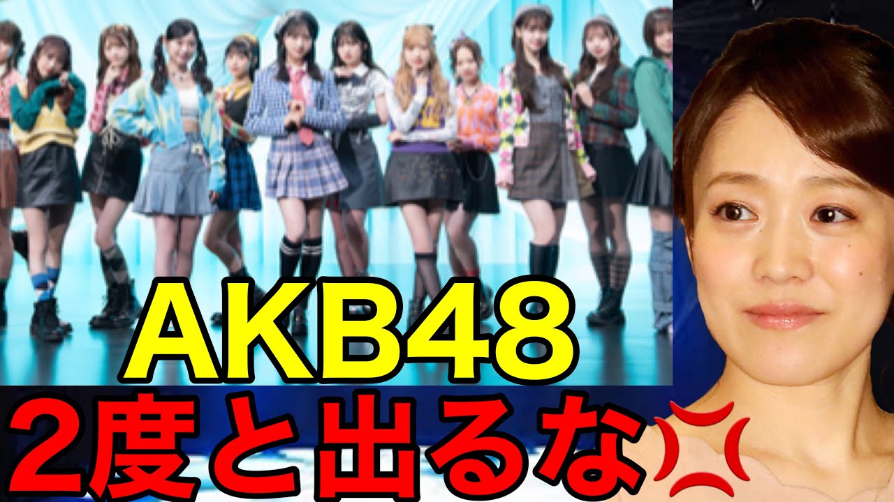 【CDTV】AKB48「アイドルなんかじゃなかったら」に江藤アナが衝撃の一言を放つ…⁉︎（小栗有以　江藤愛　CDTVライブ！ライブ！）