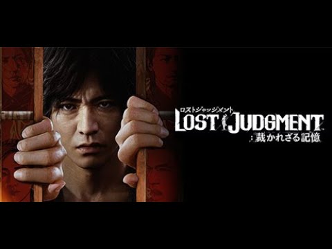 【新人VTuber/#ミョン】あのゲームの続編するぜ！！LOST JUDGMENT 裁かれざる記憶　二日目【#LOST JUDGMENT 裁かれざる記憶   】