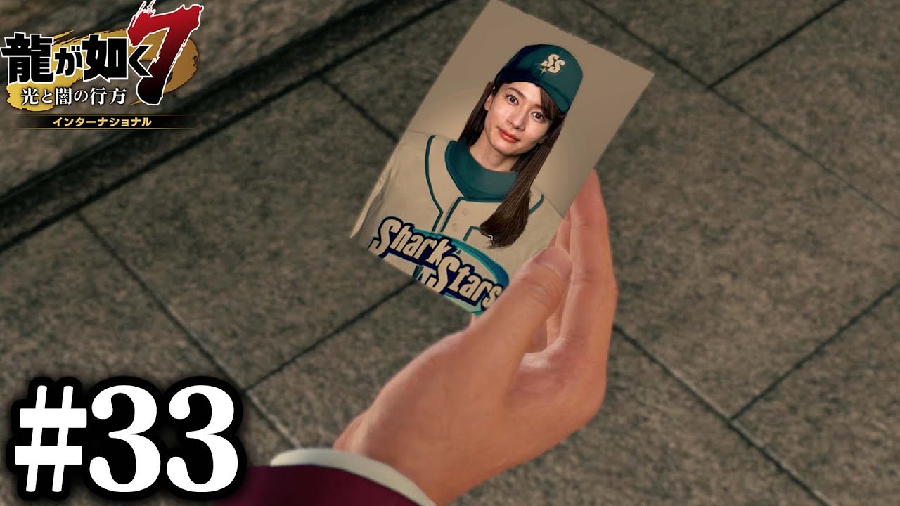 罪と罰【龍が如く７】#33 / 第十章 恩威並行を忘れず