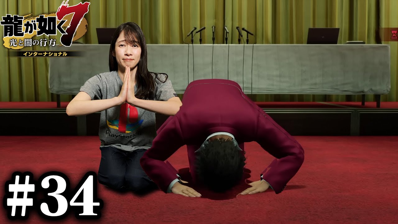 【会社経営#1】誠に申し訳ございませんでした！！【龍が如く７】#34 / 第十章 恩威並行を忘れず