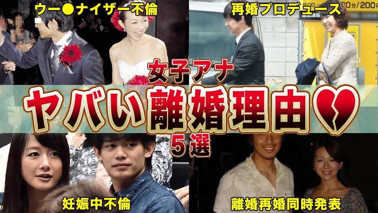 【フジテレビ】離婚経験がある女子アナ５選(平井理央,徳永有美,大島由香里,秋元優里,大橋未歩)