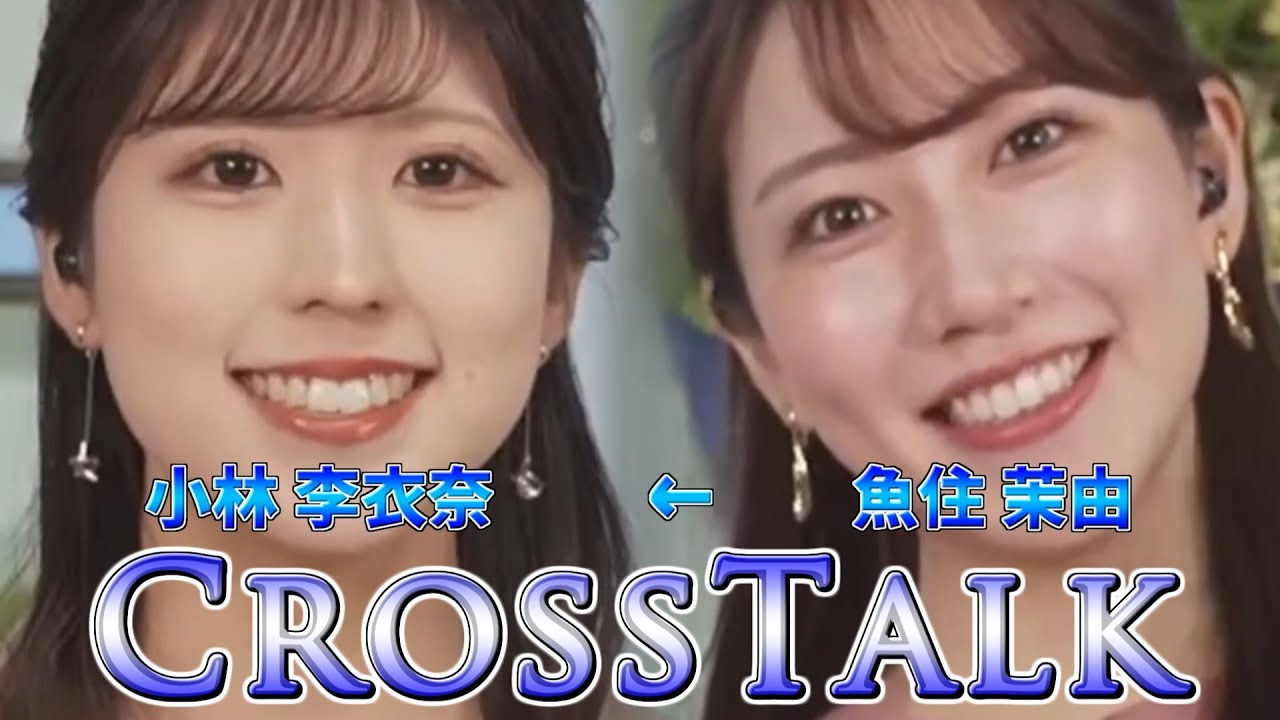 2023/08/18 クロストーク①【ウェザーニュース切り抜き】
