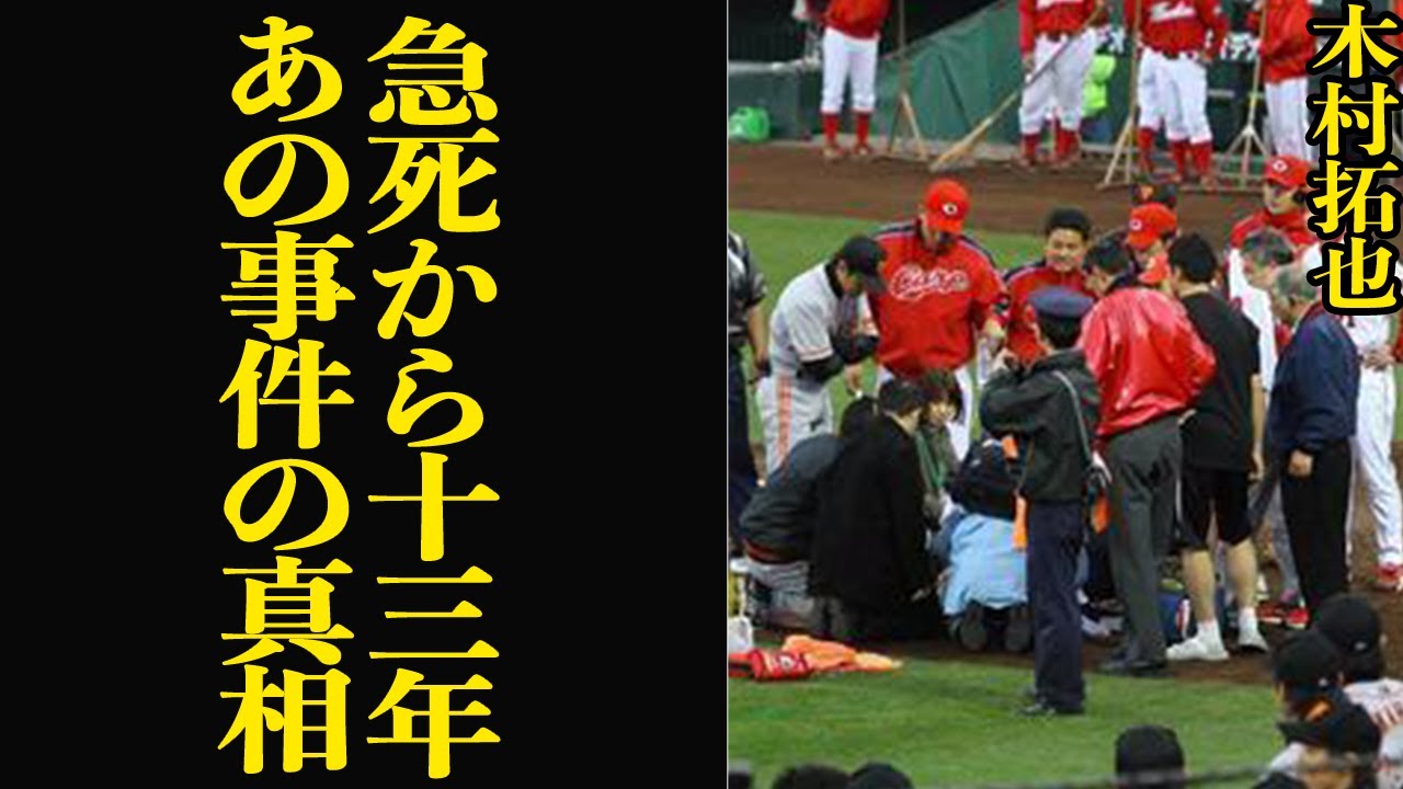 【命日】『タクヤーっ！！』原監督が叫んだ木村拓也の急死、死去から13年で振り返る球界で最も“緊急事態”に強かった名選手が残した言葉に思わず涙腺崩壊【プロ野球】