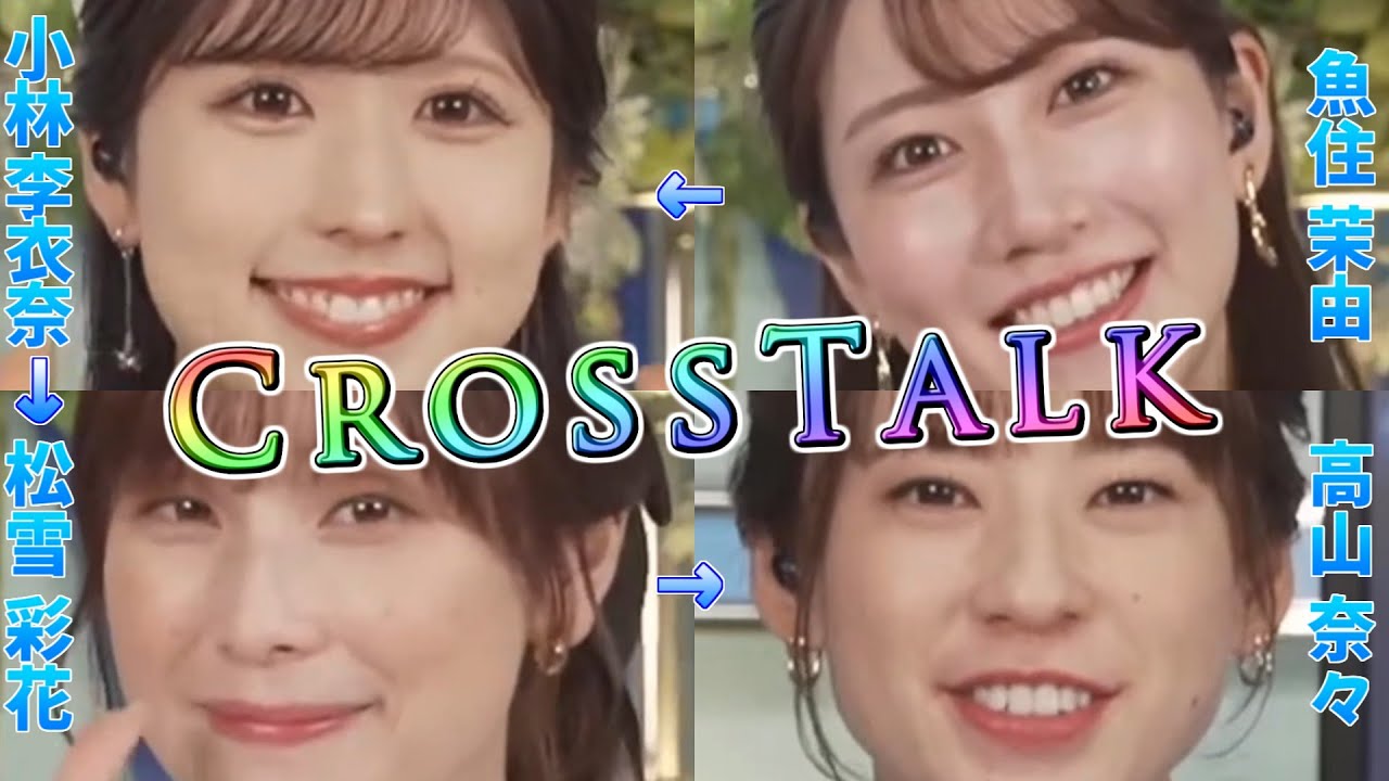 2023/08/18 クロストークまとめ【ウェザーニュース切り抜き】