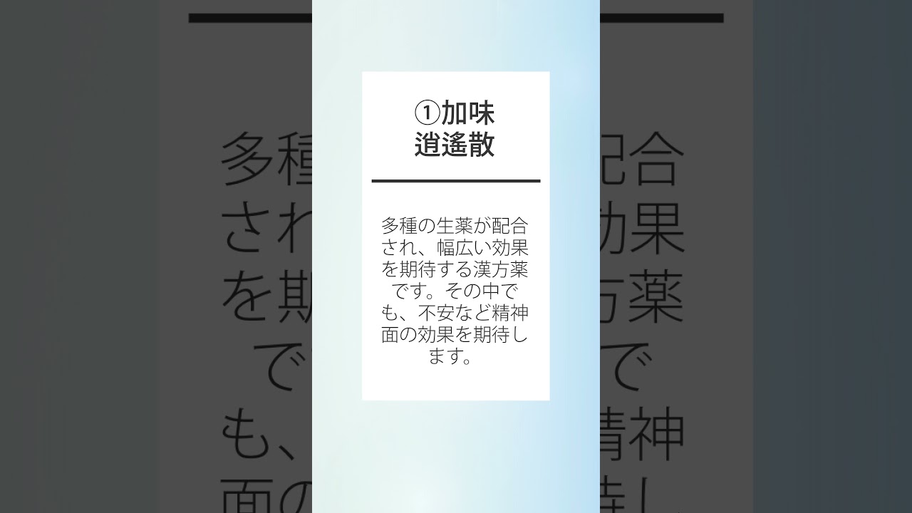 更年期障害で使う代表的な漢方薬3つ　#Shorts