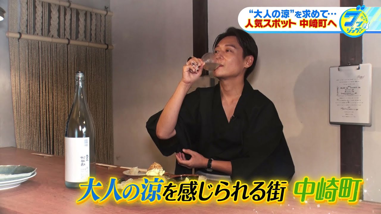 大人の涼を求めて！大阪・中崎町界隈のグッジョブ！なスポットを大吉洋平アナがリポート！【グッジョブ！】2023/6/24放送