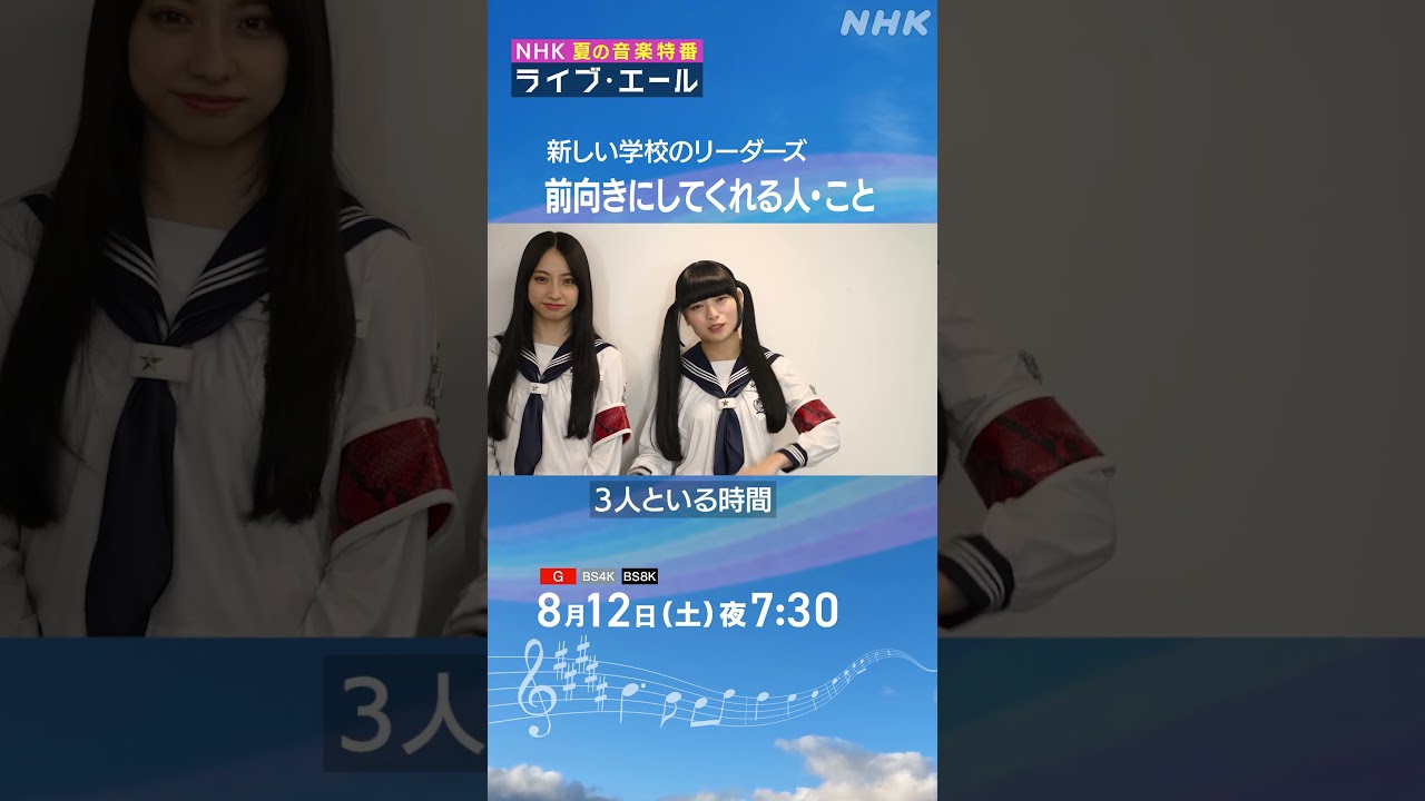 リーダー・MIZYUに絶対欠かせない「３人との時間」｜ライブ・エール｜新しい学校のリーダーズ｜NHK｜#shorts