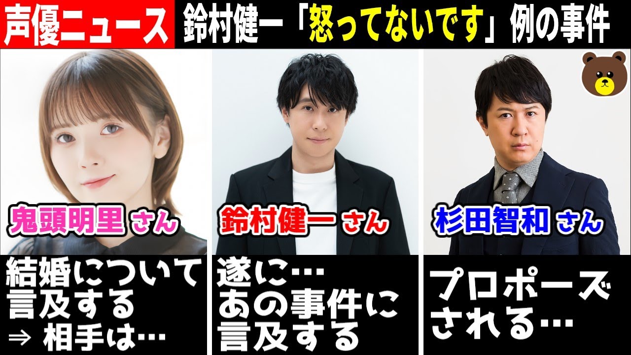 鬼頭明里 結婚に言及⇒相手は…/杉田智和 プロポーズされるｗｗ/鈴村健一 あの事件に言及⇒怒ってないです/声優 vs 力士⇒勝つのはどっち？ #声優ニュース 2023.8 #5