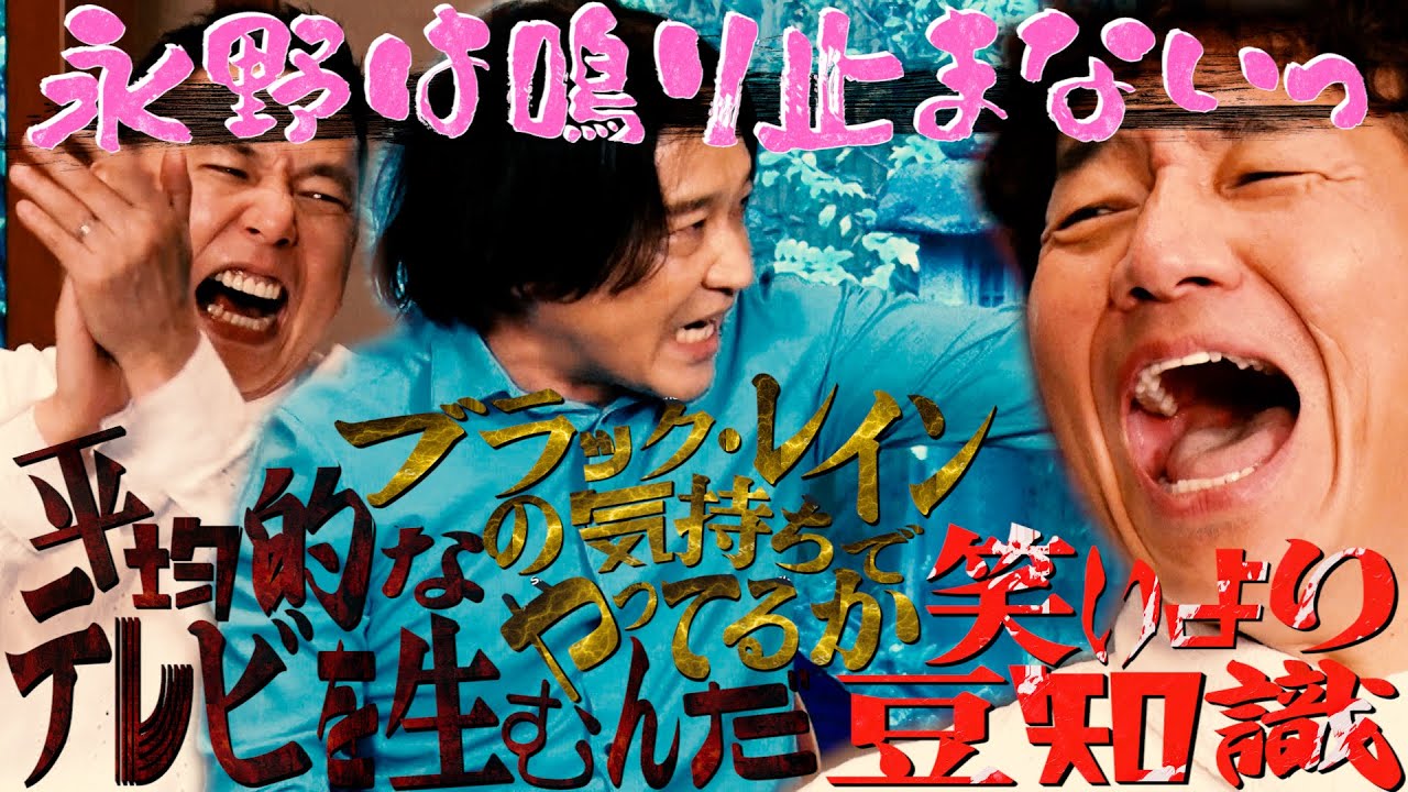 【太田上田＃３９３①】永野さんがメディア王に噛みつきまくりました。
