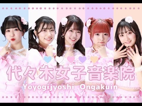 8月19日(土)15:00~【代々木女子音楽院】シングル『気まぐれBoogieBack!!』ライブ配信＆ネット売inVV渋谷本店