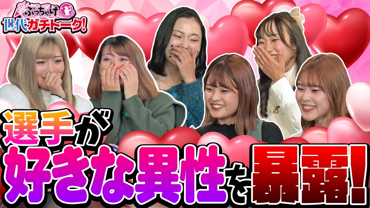 ぶっちゃけネクストヒロイン世代ガチトーク！