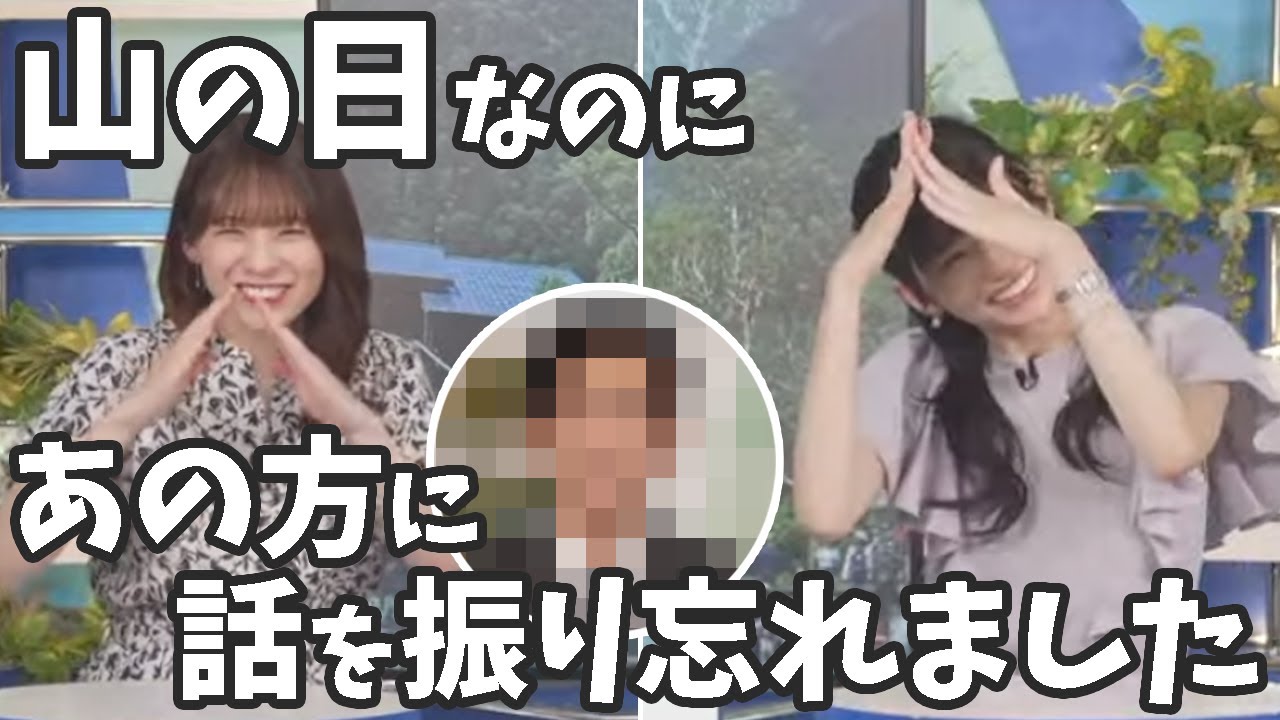 【高山奈々×大島璃音】山の日トークをしているうちに予報士にも山がつく人がいたことをうっかり忘れていたお天気お姉さん【ウェザーニュースライブ切り抜き】