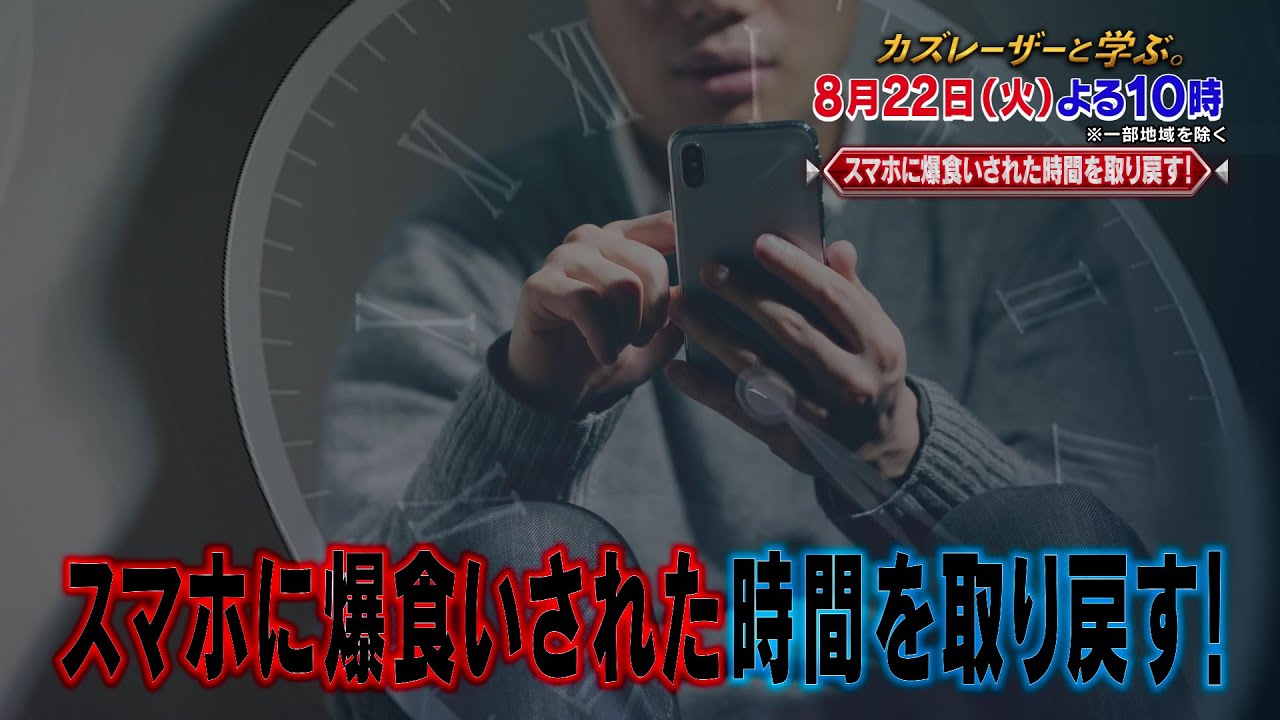【カズレーザーと学ぶ。】ちょっと難しい新知識もカズレーザーと一緒なら楽しく理解できるはず！驚きの新知識を最先端の研究者から学びまくる“教養バラエティー”！カズレーザーと一緒に知の深淵へ！