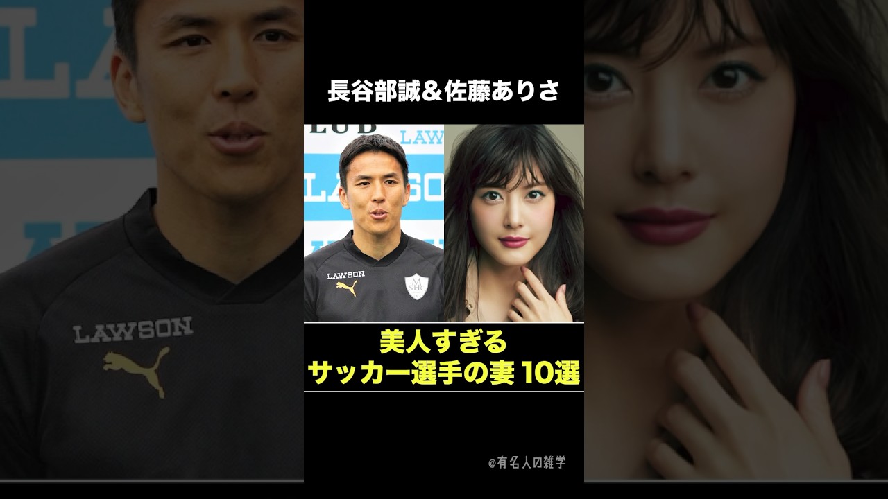 美しすぎるサッカー選手の妻10選 #shorts #雑学