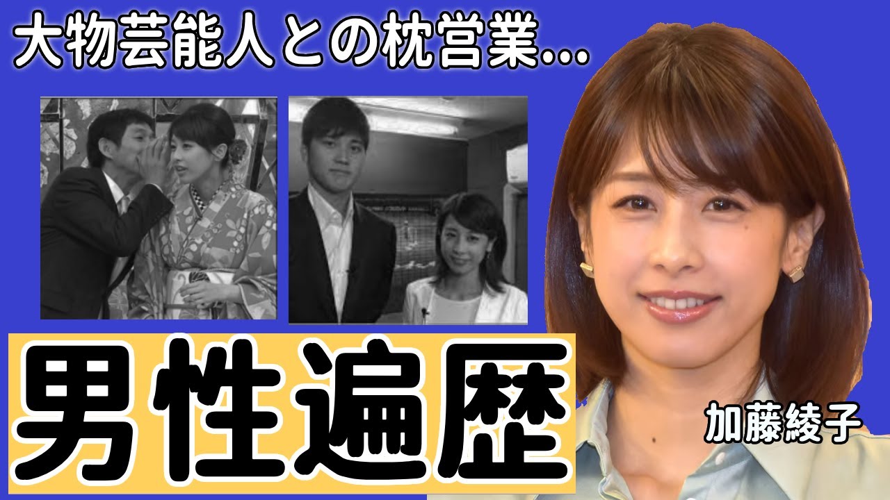 加藤綾子アナが枕営業した大物芸能人の正体に驚きを隠さない...カトパンの本当の引退理由や耳を疑う男性遍歴に言葉を失う...